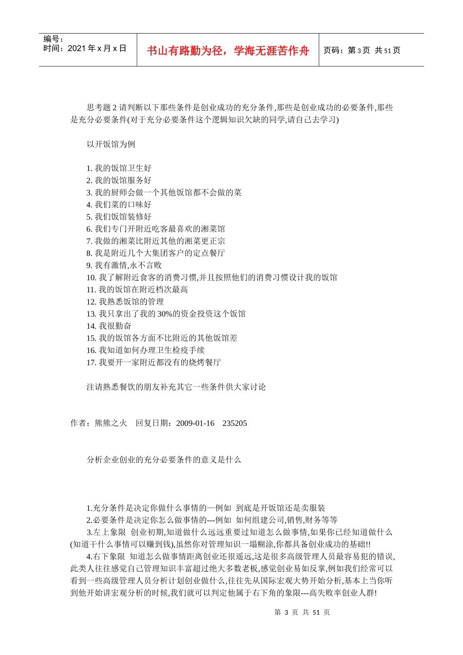 创业实战初级教程之二_第3页