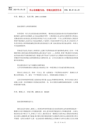 创业实战初级教程之二