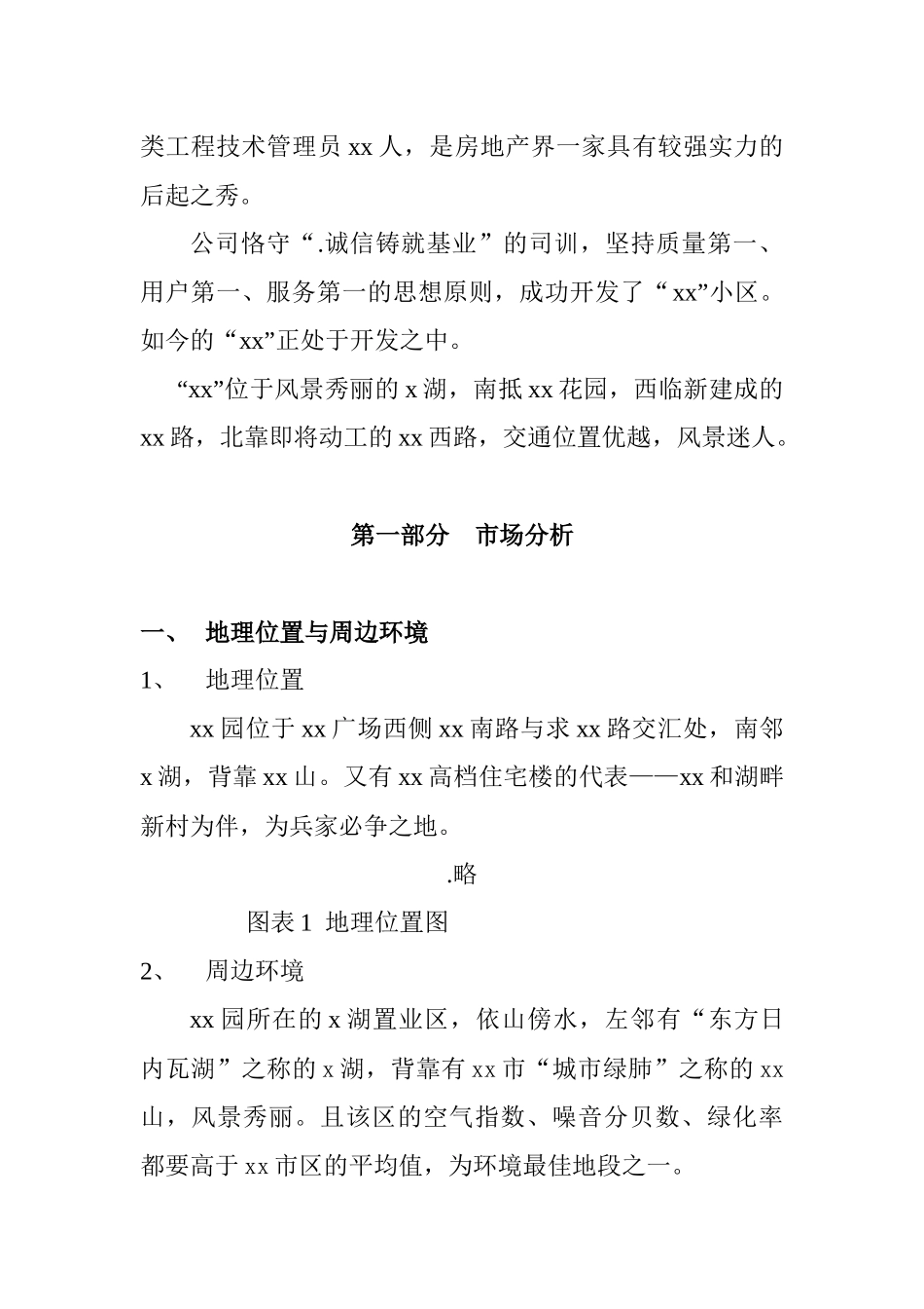 碧翠山庄行销营销策划书_第3页