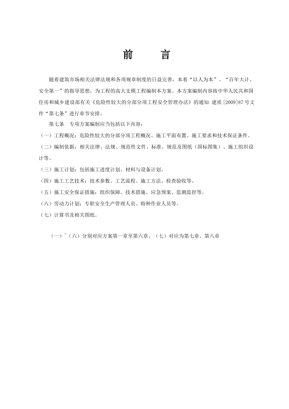 拱桥高支模施工方案_第1页