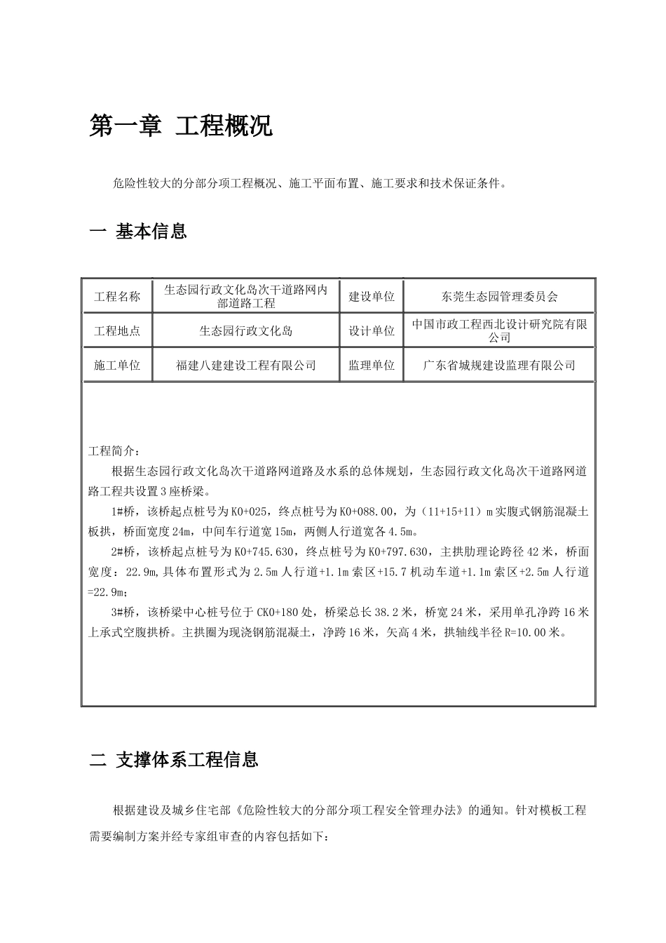拱桥高支模施工方案_第2页
