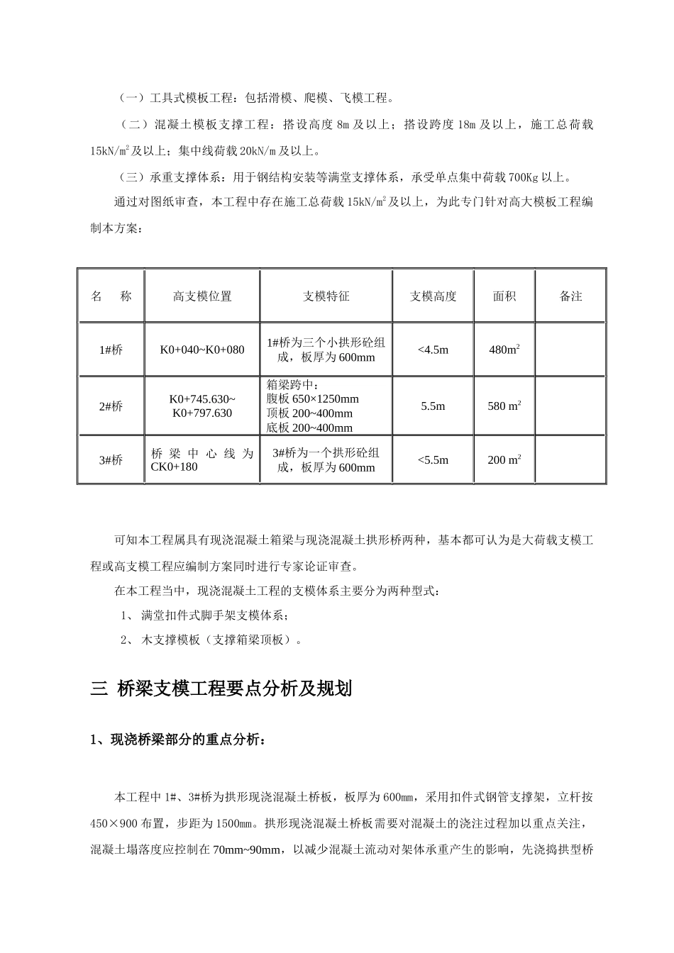 拱桥高支模施工方案_第3页