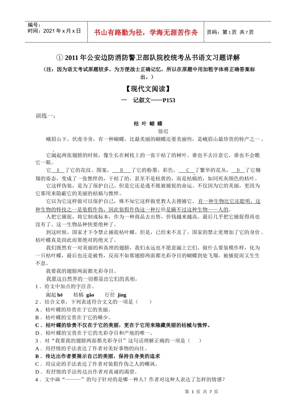 人力资源-2022XXXX公安边防消防统考丛书语文习题详解_第1页