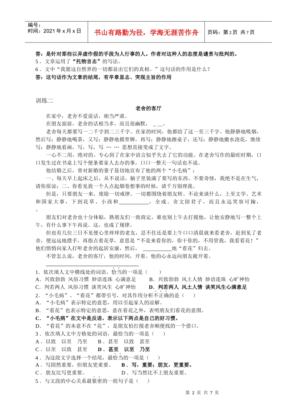 人力资源-2022XXXX公安边防消防统考丛书语文习题详解_第2页