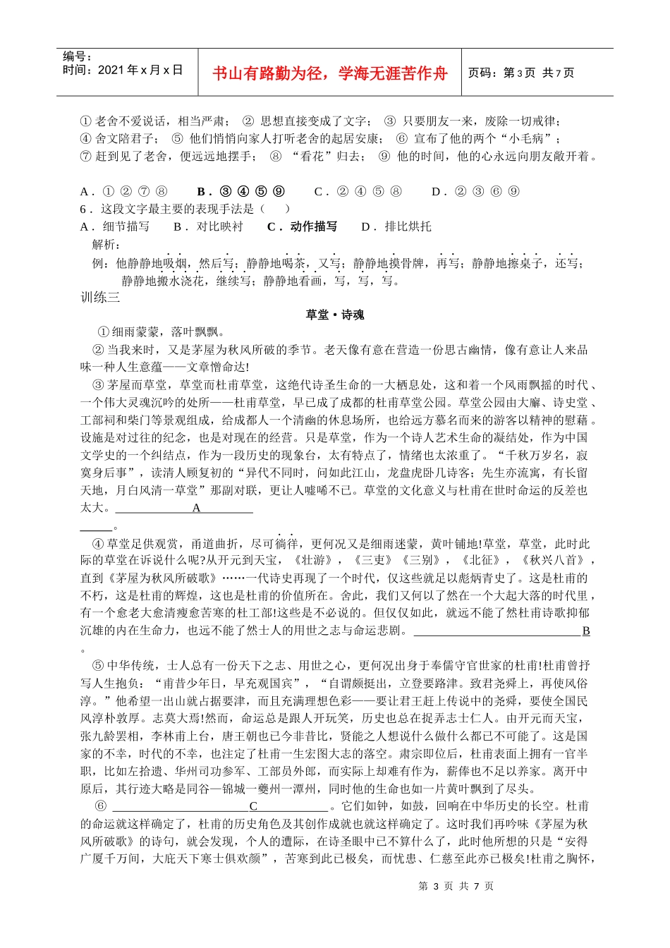 人力资源-2022XXXX公安边防消防统考丛书语文习题详解_第3页
