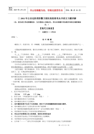 人力资源-2022XXXX公安边防消防统考丛书语文习题详解