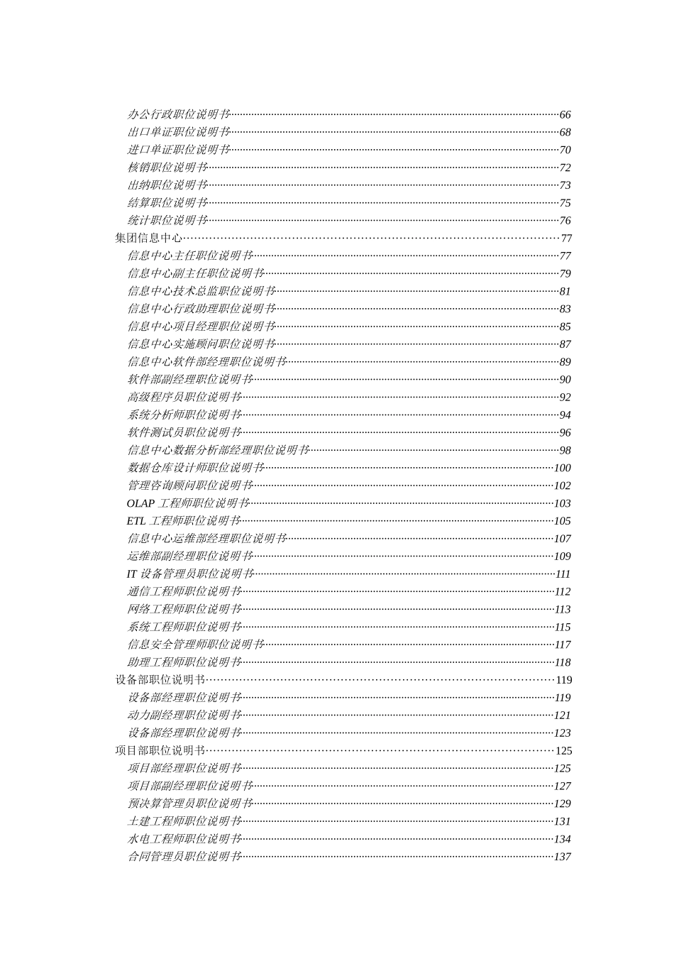 人力资源-20224-雅戈尔集团总部职位说明书汇编_第3页