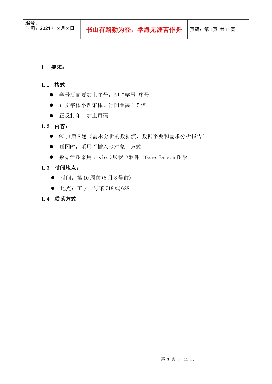 软件工程(数据字典、数据流图、需求分析)_第2页