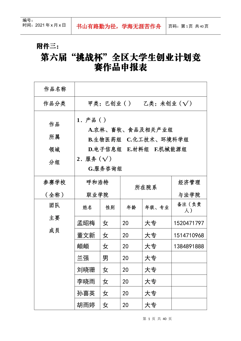 别具衣格服饰店创业方案_第1页