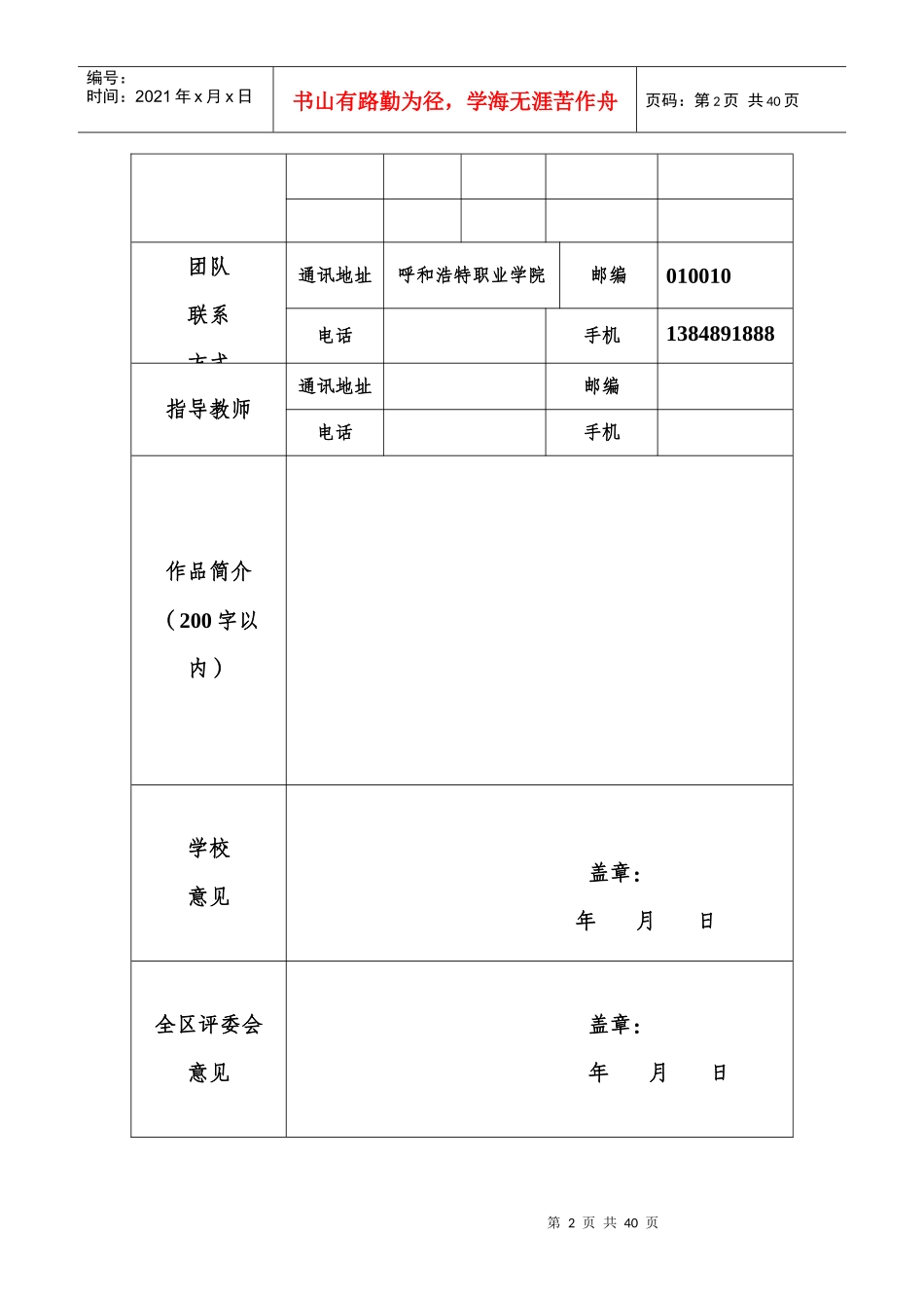 别具衣格服饰店创业方案_第2页