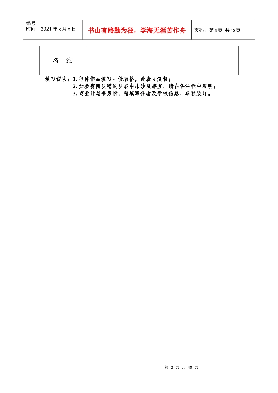 别具衣格服饰店创业方案_第3页