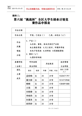 别具衣格服饰店创业方案