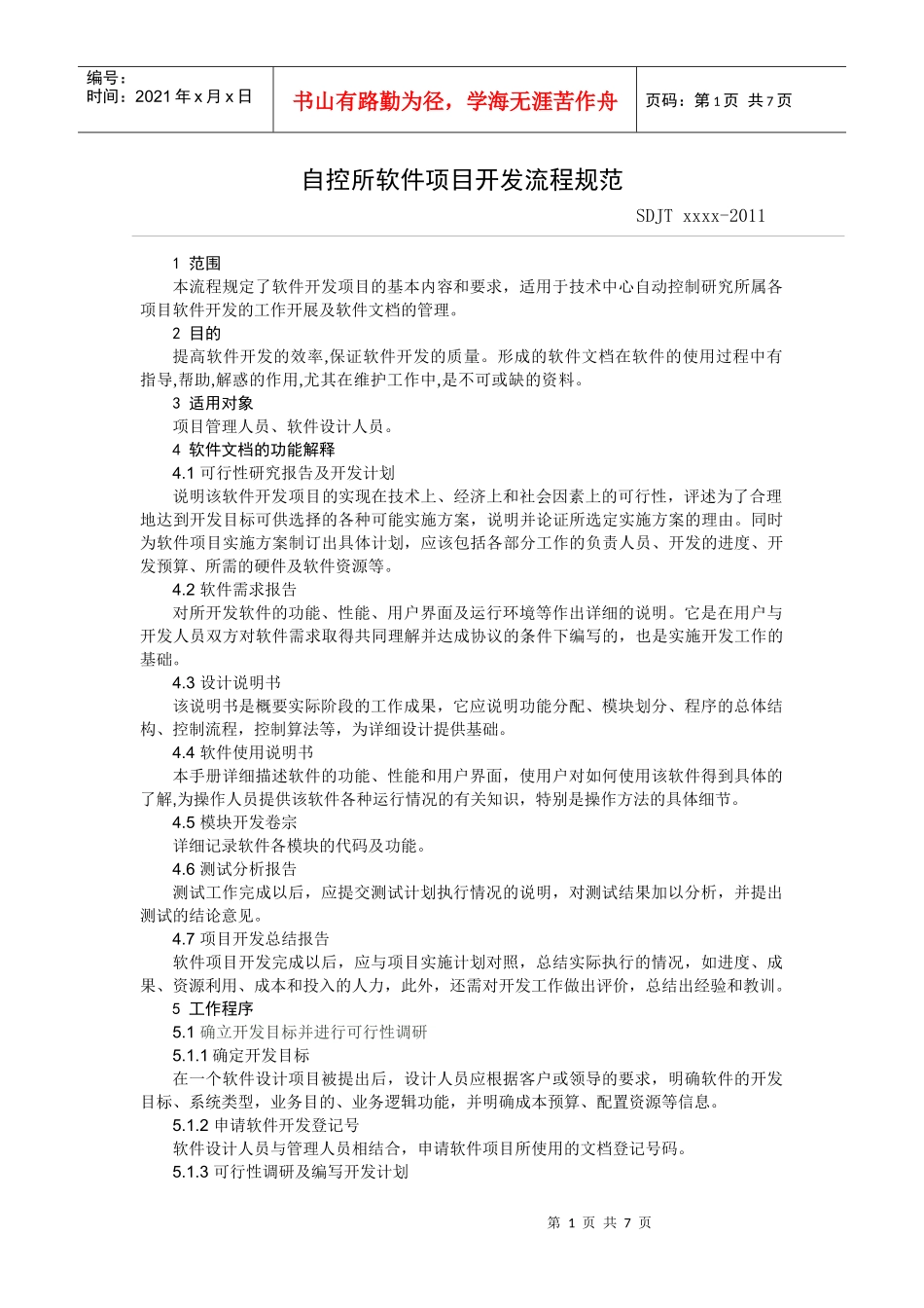 软件开发流程规范_第1页