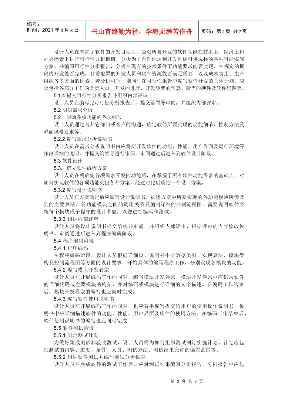 软件开发流程规范_第2页