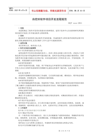 软件开发流程规范