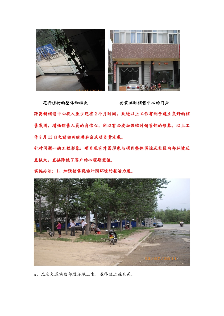 某楼盘月份营销方案_第3页