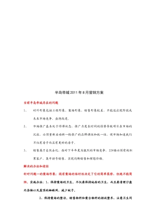 某楼盘月份营销方案