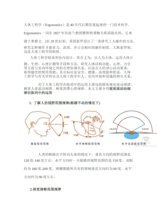 顾客的视觉流动规律在陈列中的运用