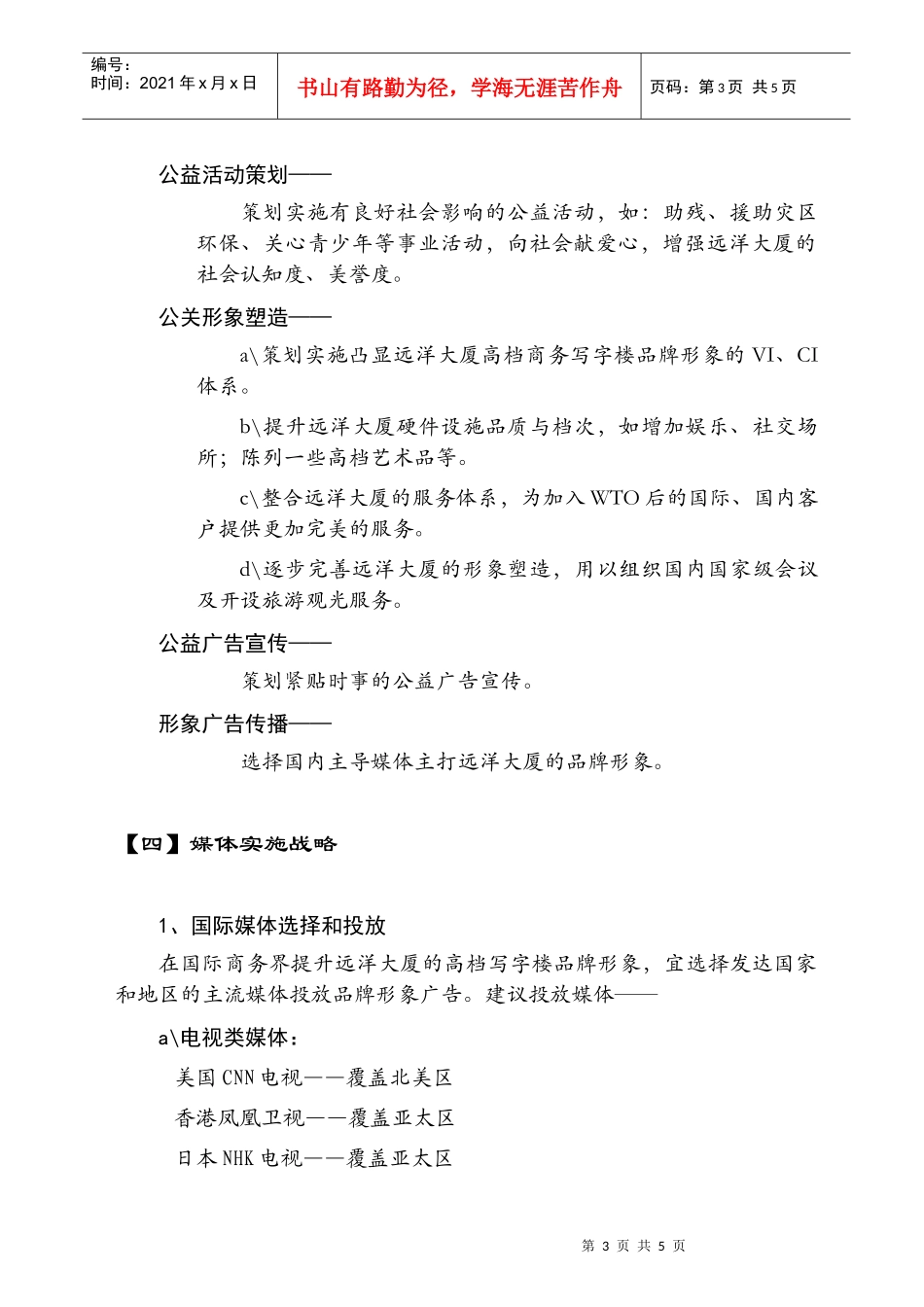 远洋大厦整合形象推广战略(1)_第3页