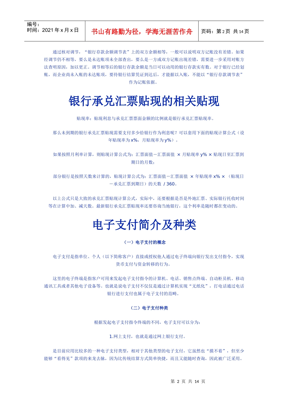 银行账户管理相关资料_第2页