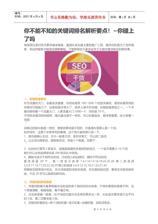 运营技巧你不能不知的关键词排名解析要点