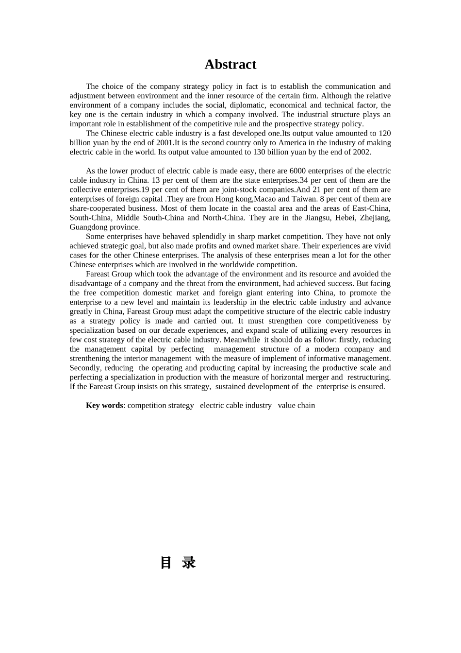 远东集团电缆产品竞争战略报告(doc 58)_第2页