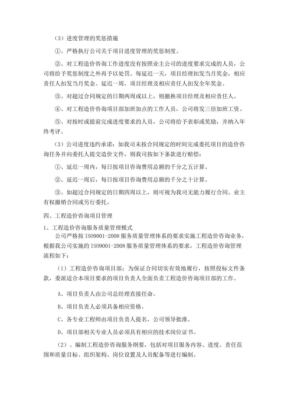 服务方案(施工全过程造价控制方案)_第2页