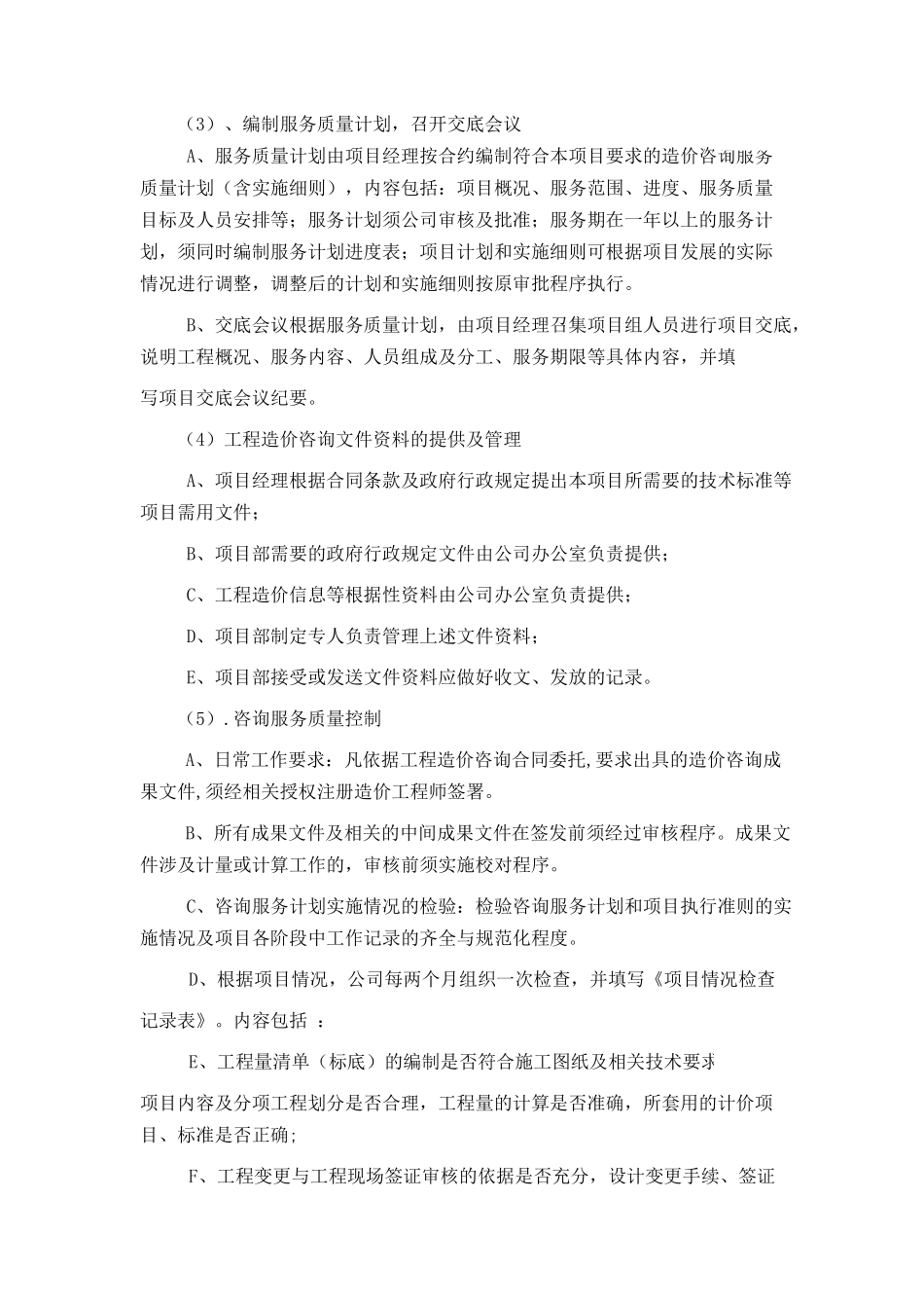 服务方案(施工全过程造价控制方案)_第3页