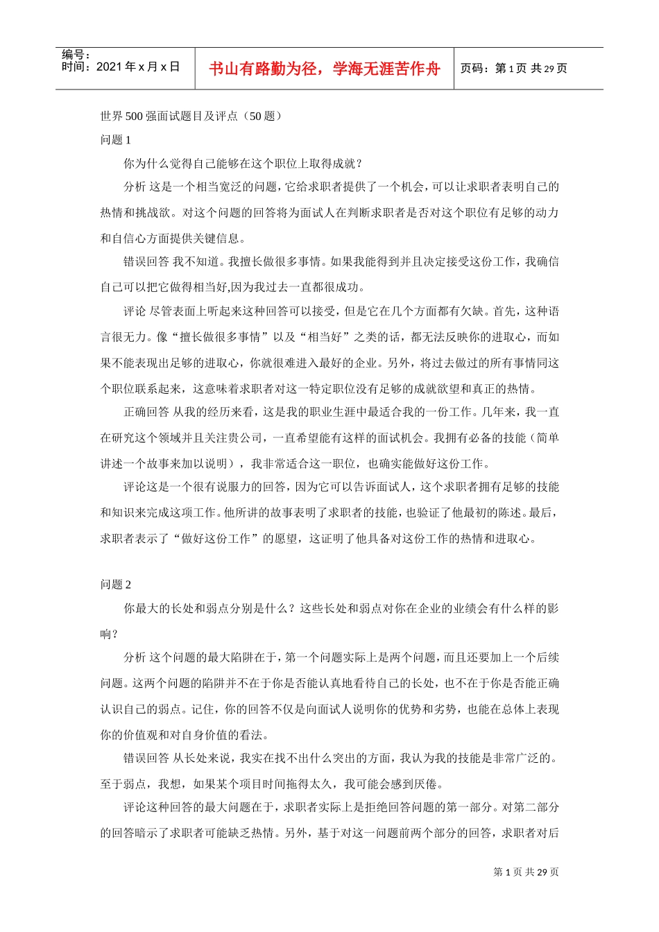 世界强面试题目与评点_第1页