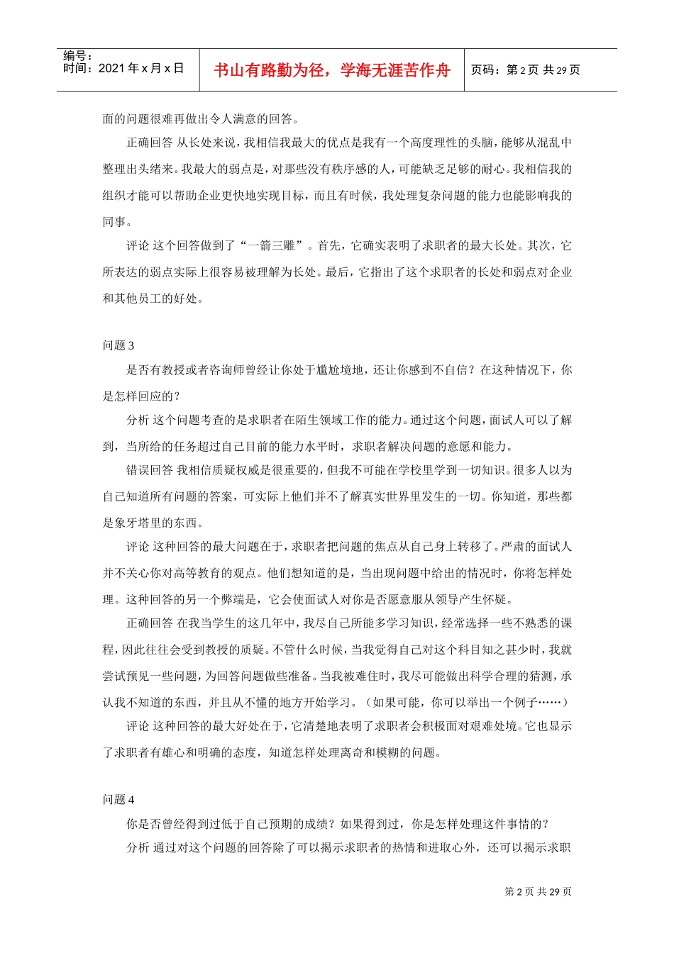 世界强面试题目与评点_第2页