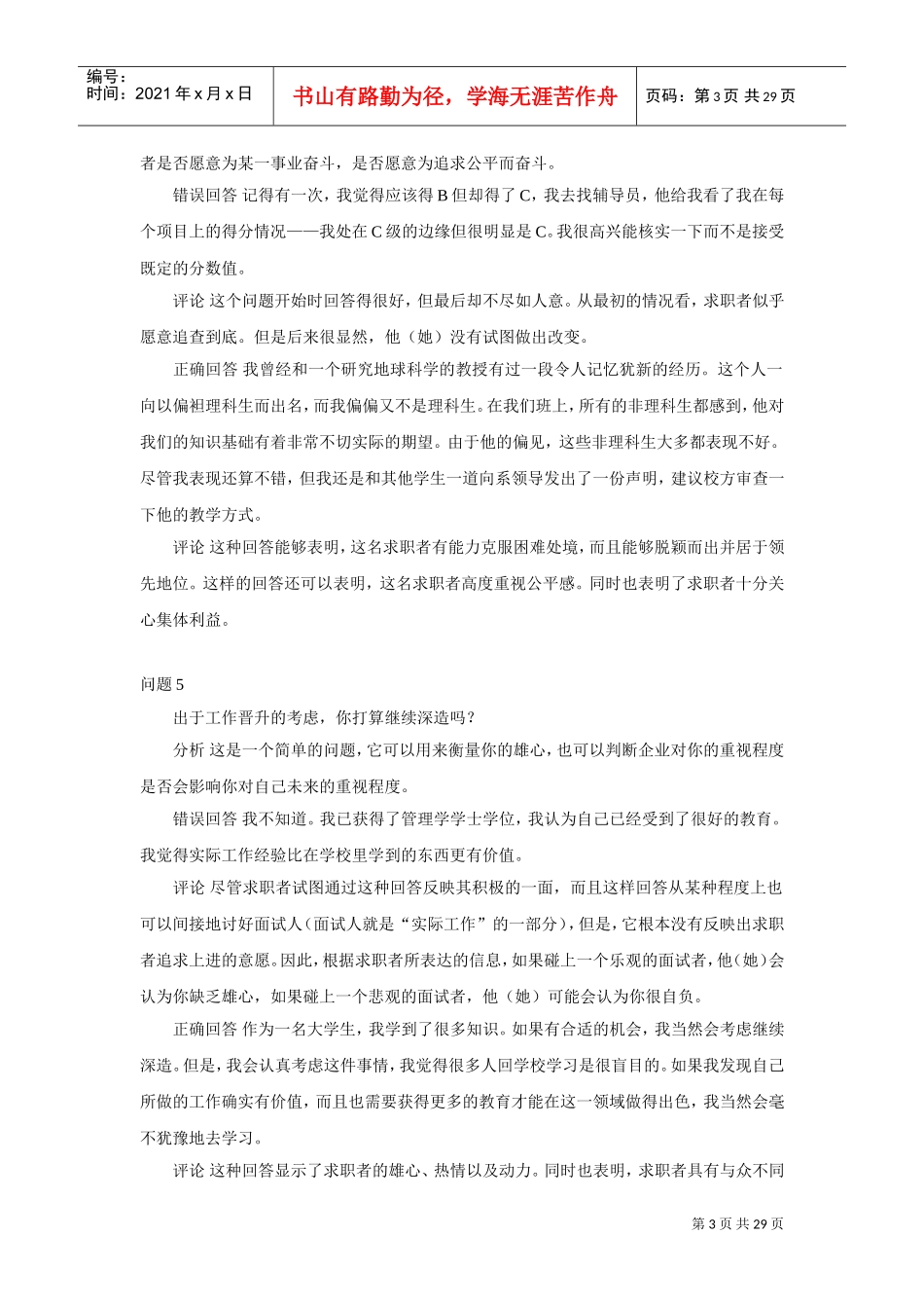 世界强面试题目与评点_第3页