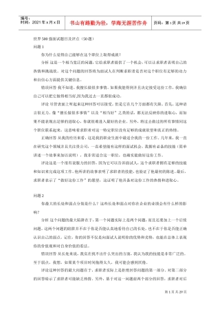 世界强面试题目与评点