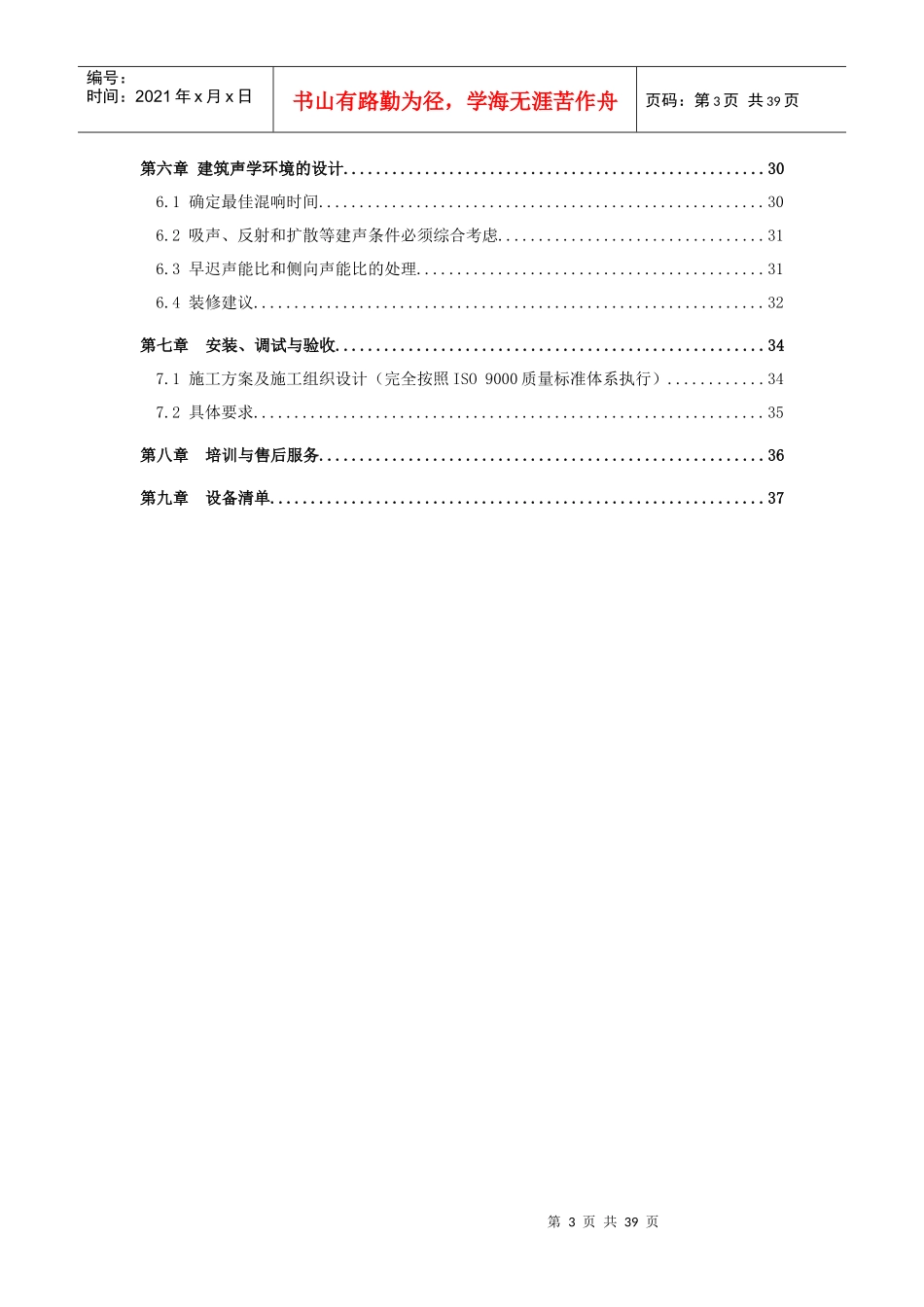 [信息技术]多功能会议系统技术方案_第3页