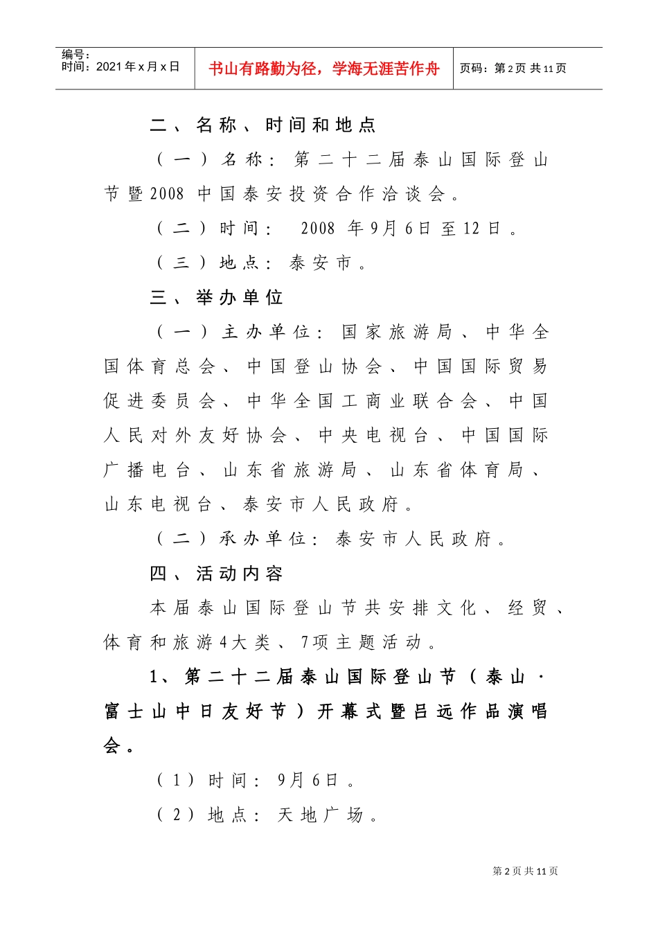 泰山国际登山节与中某咨询投资合作洽谈会_第2页