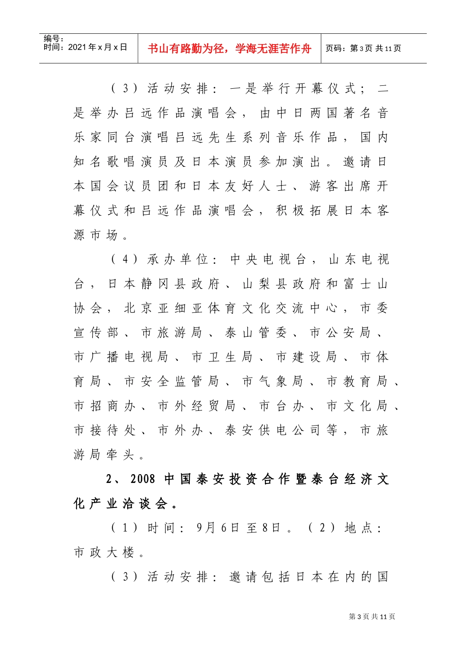 泰山国际登山节与中某咨询投资合作洽谈会_第3页