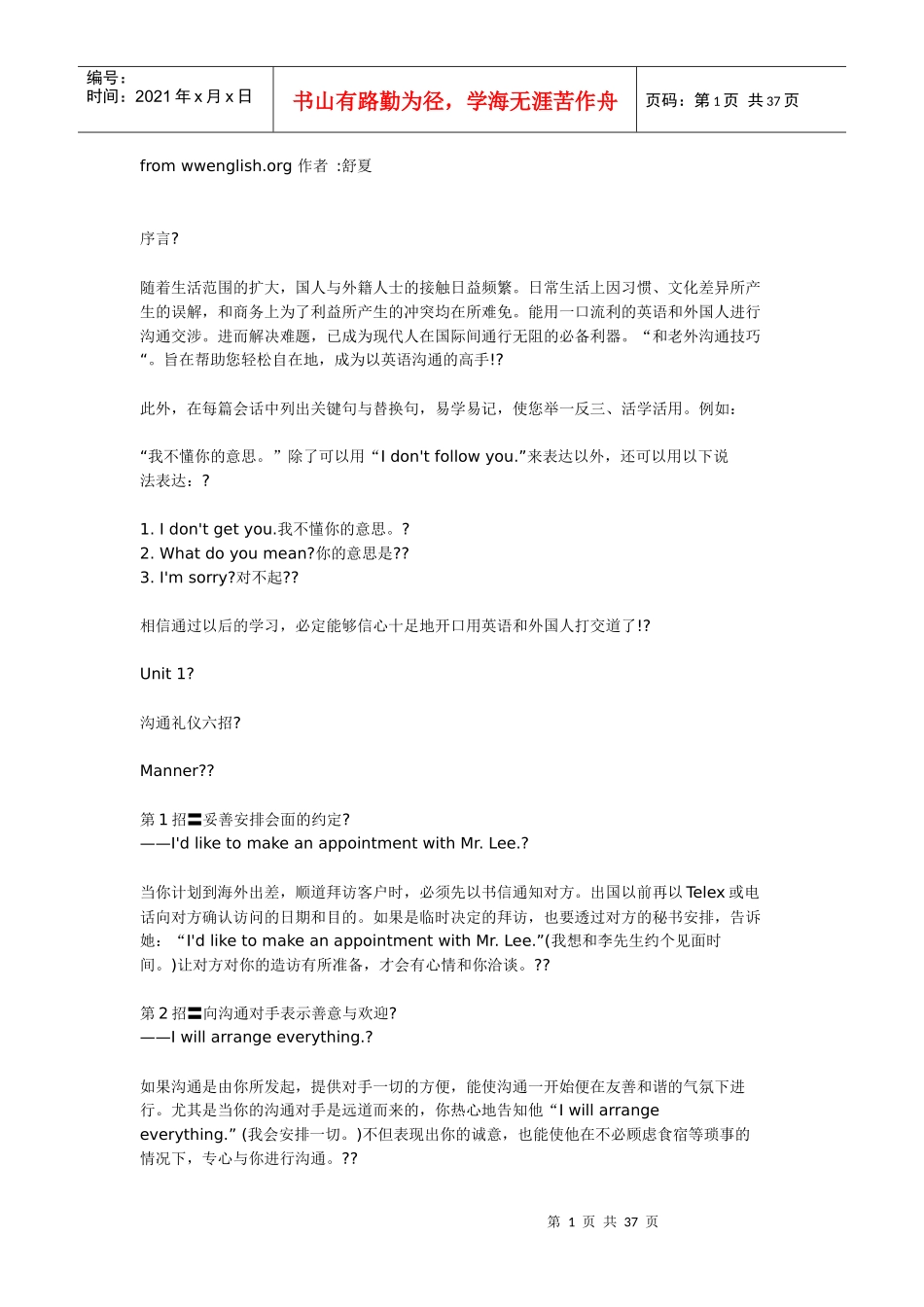 和老外沟通的技巧_第1页