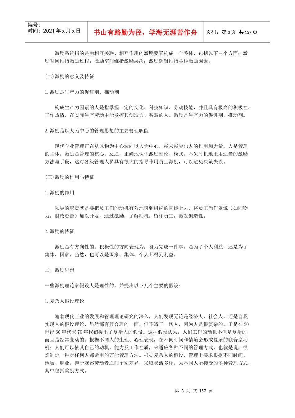 员工激励的程序与方法概述_第3页