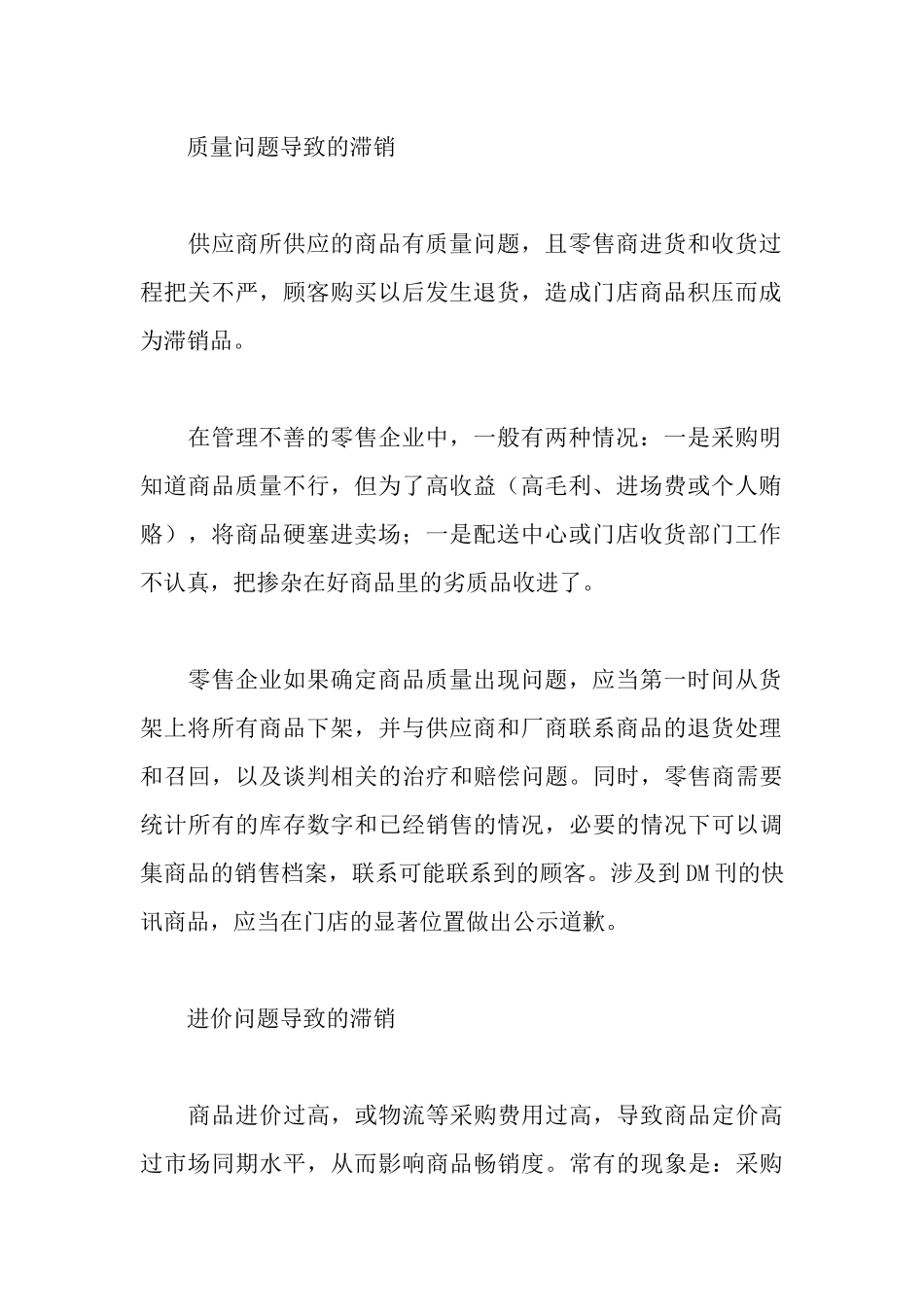 零售门店的商品管理系_第2页