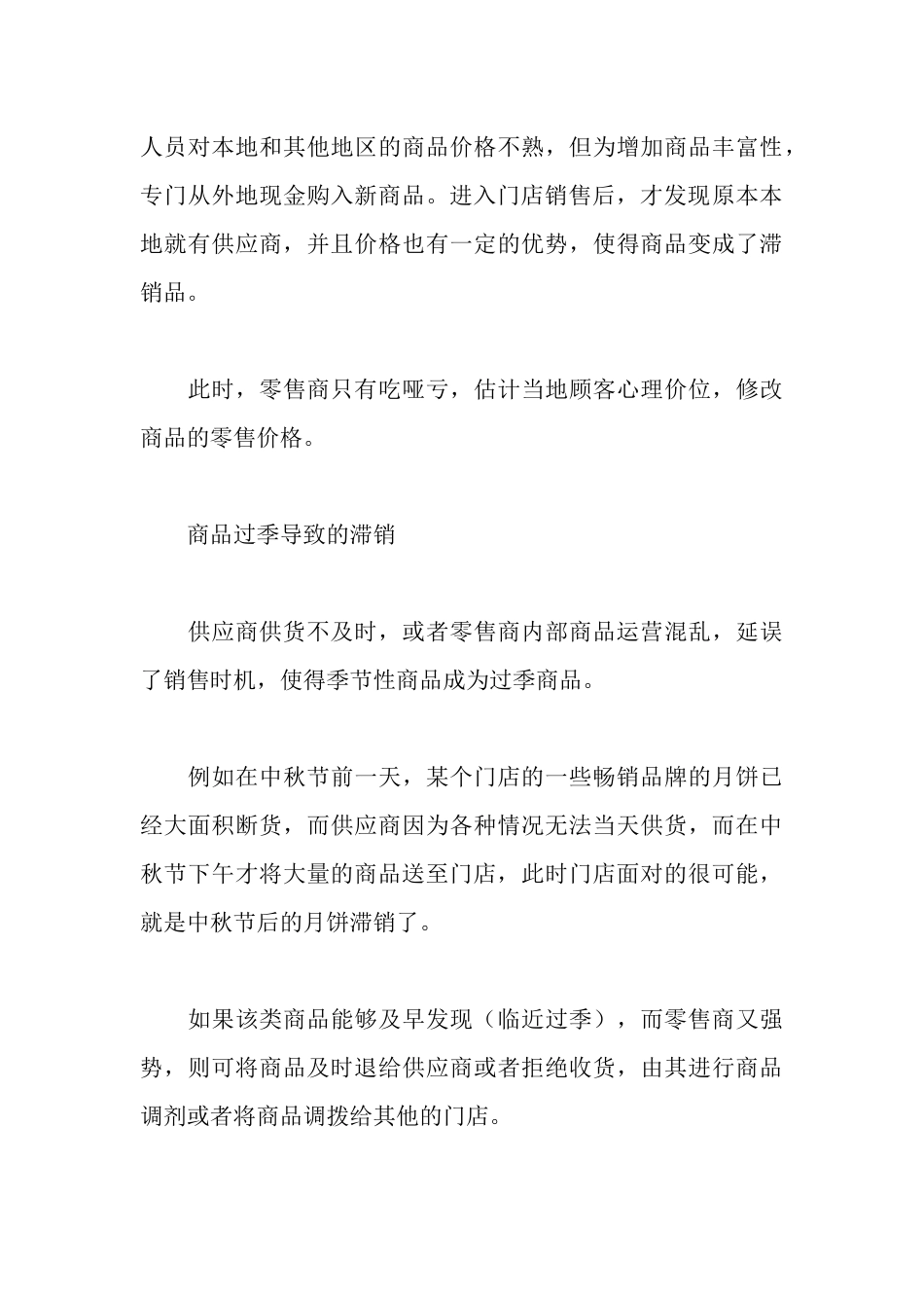 零售门店的商品管理系_第3页