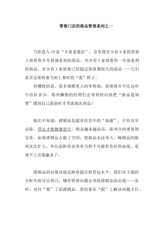 零售门店的商品管理系