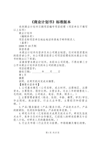 《商业计划书》标准版本