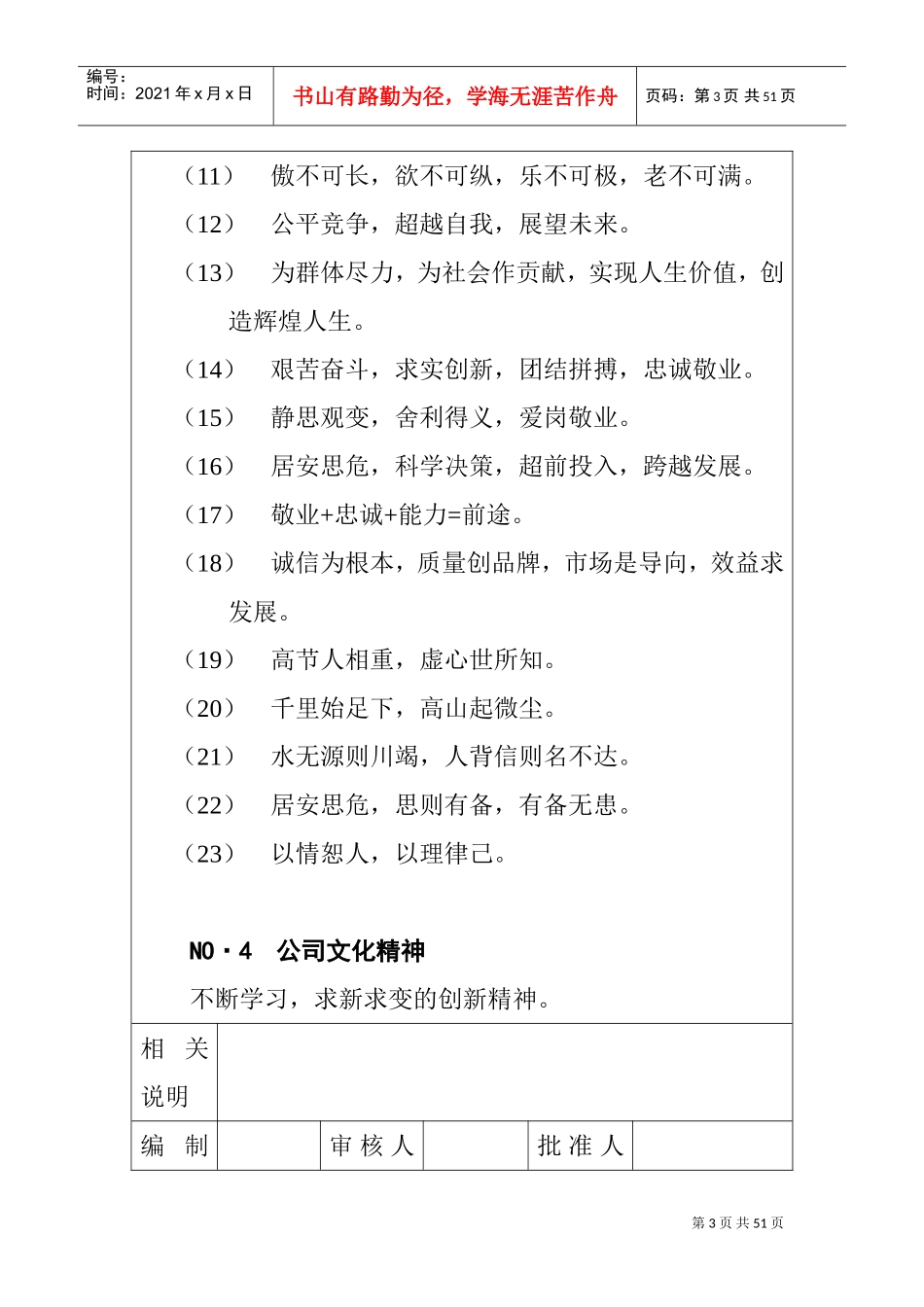外资企业员工管理规定手册_第3页
