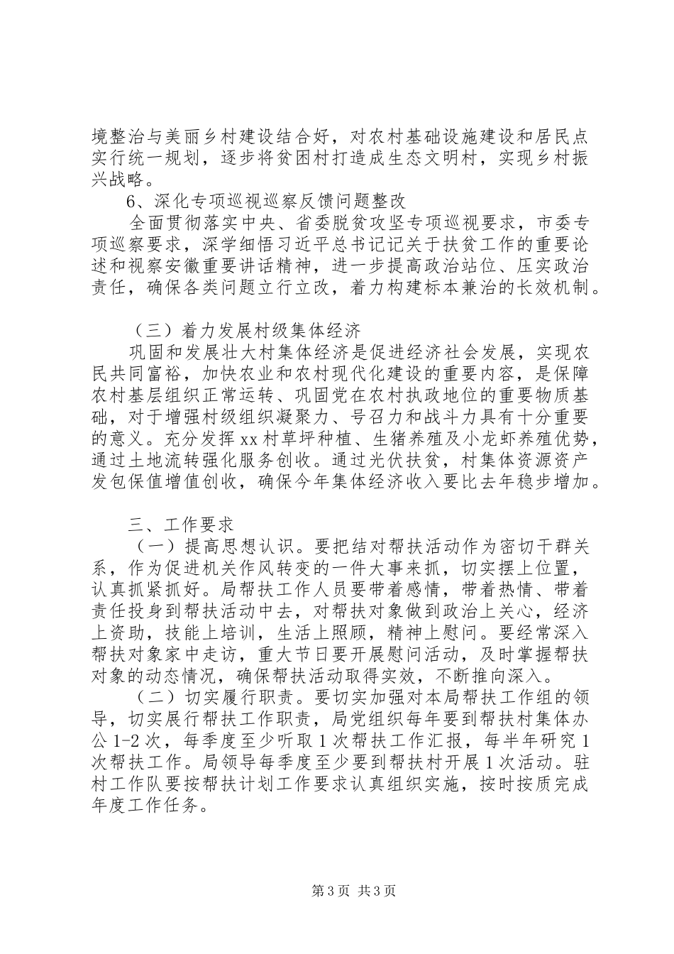 XX年脱贫攻坚结对共建工作计划_第3页