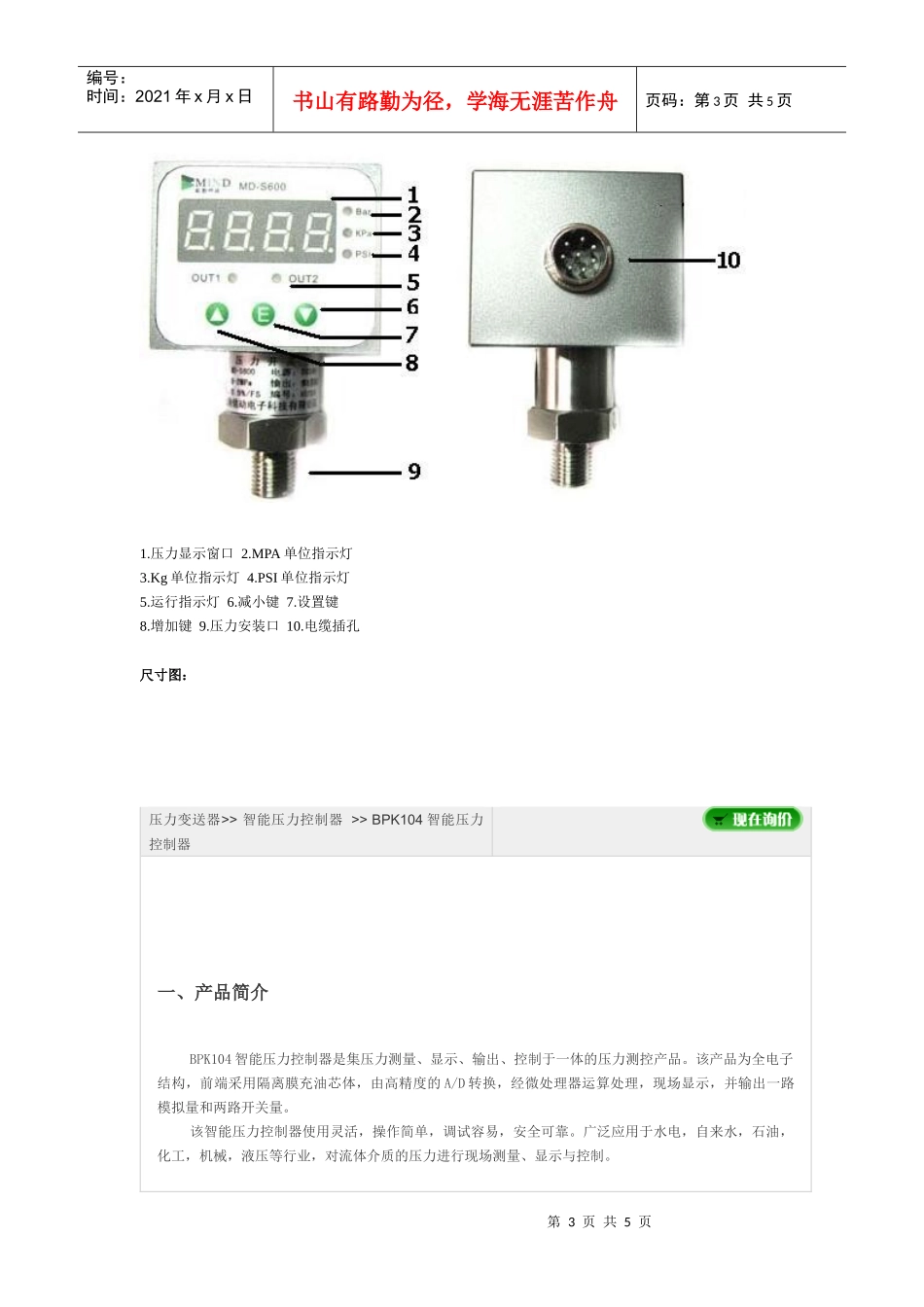 人力资源-2022MD-S600 智能压力开关_第3页