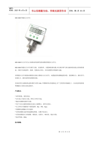 人力资源-2022MD-S600 智能压力开关