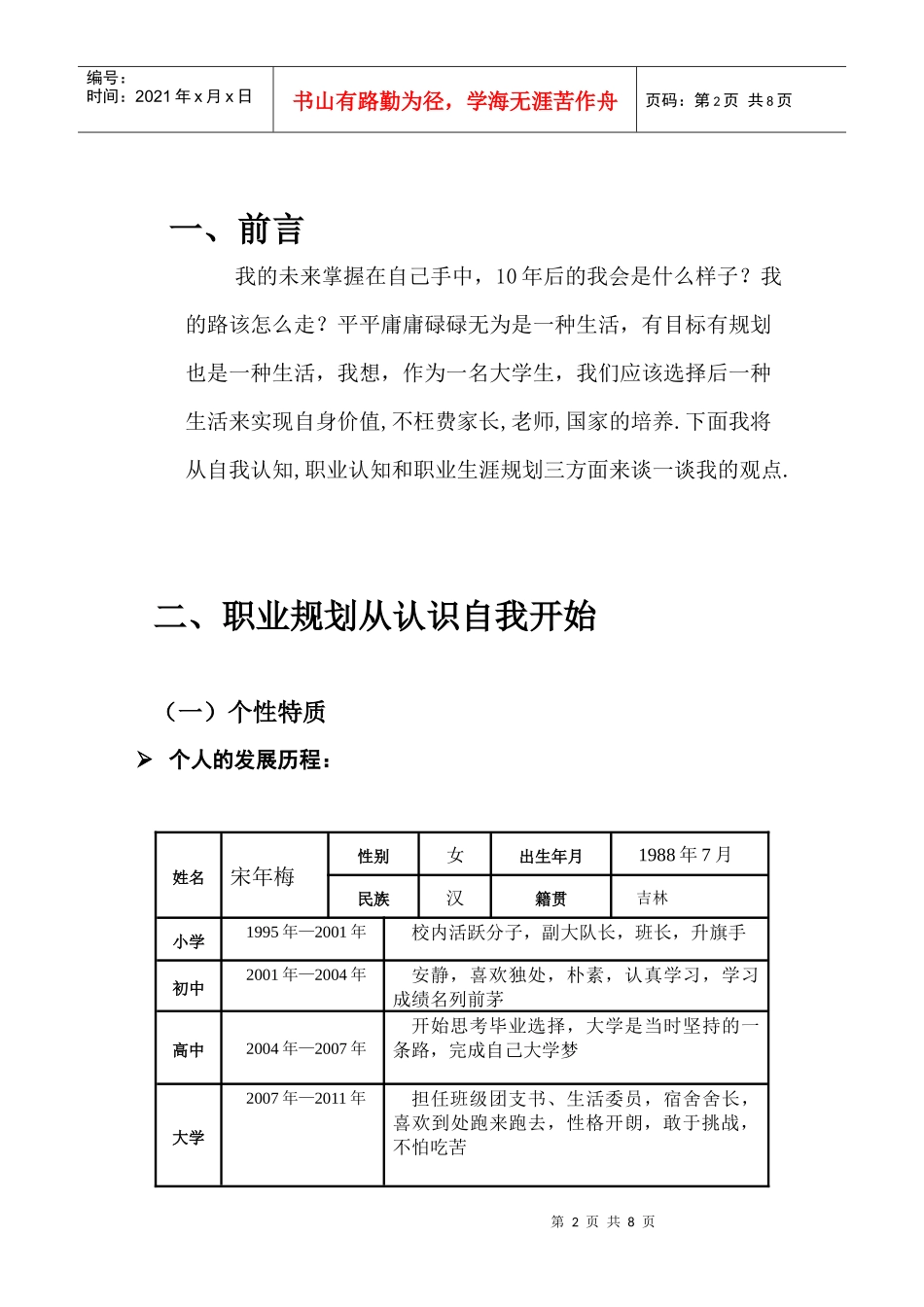 宋年梅职业规划_第2页