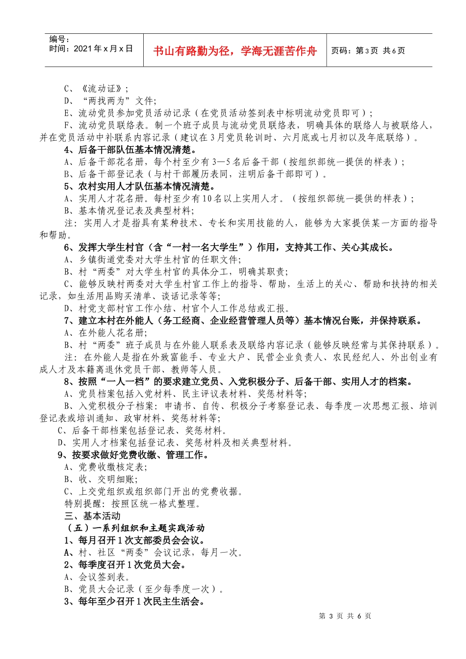 党的基层组织建设工作考评细则解析_第3页