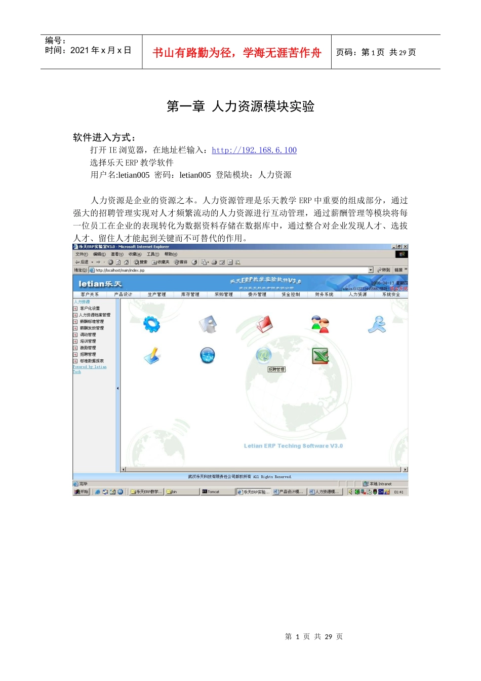 人力资源模块实验_第1页