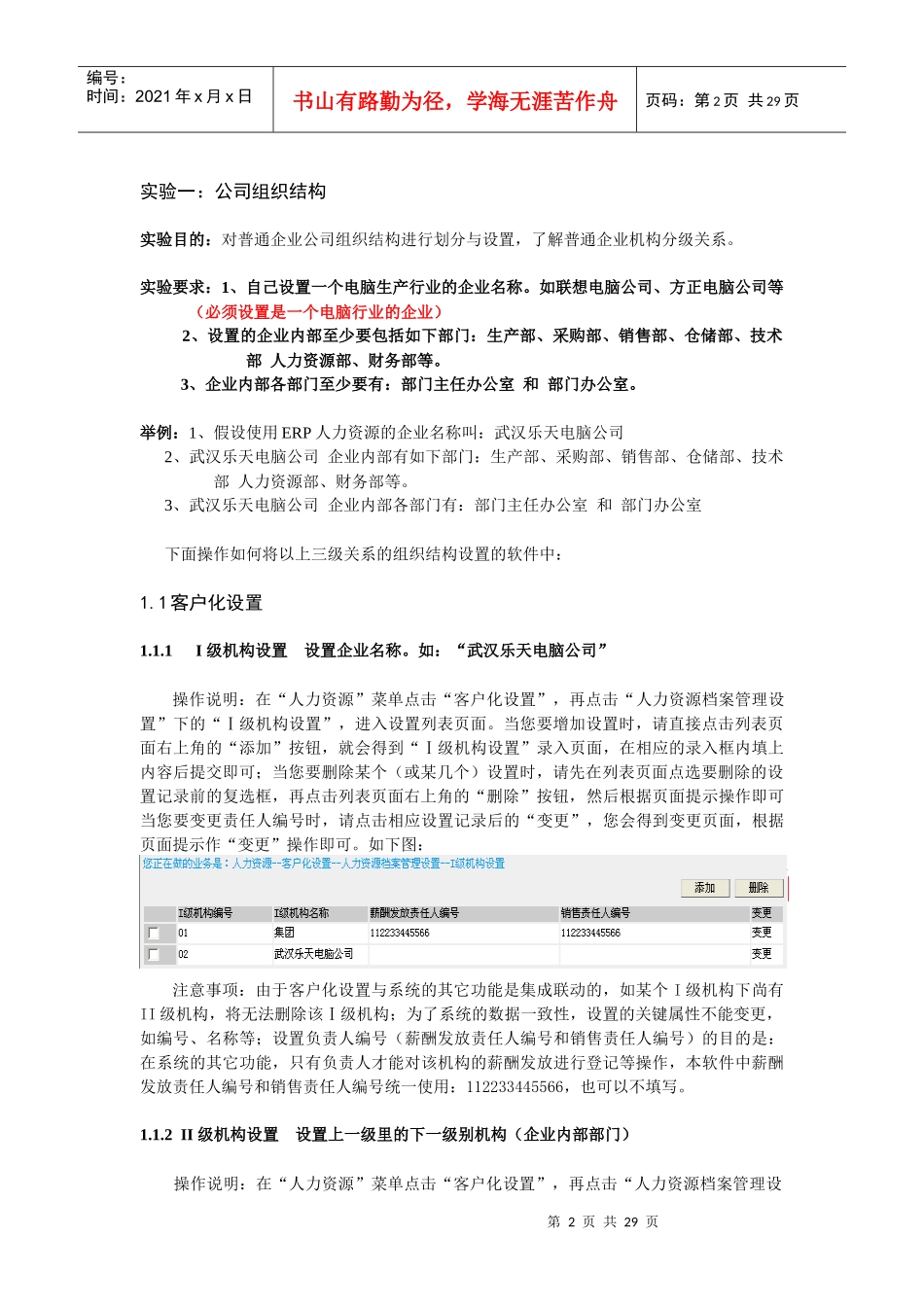 人力资源模块实验_第2页