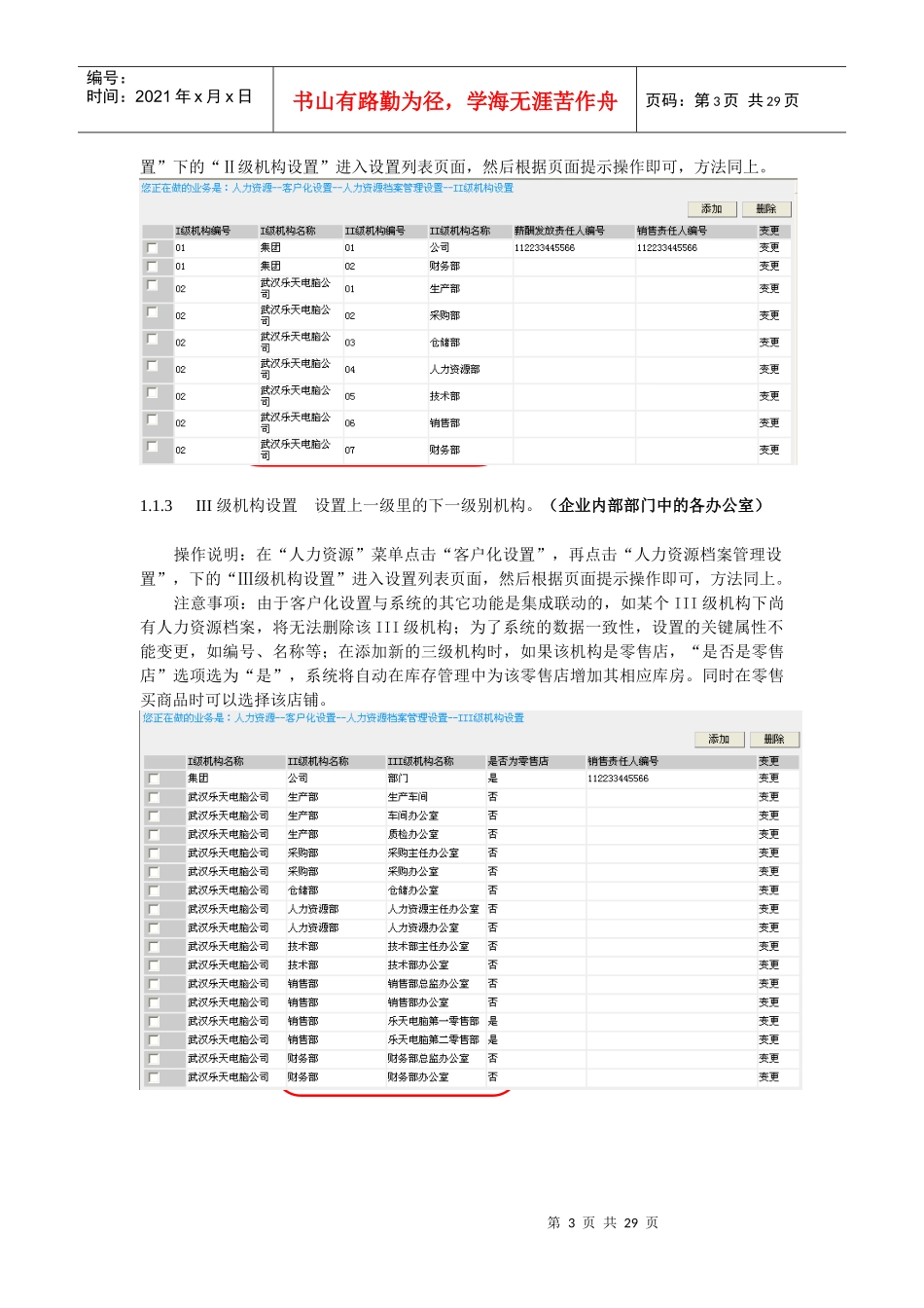 人力资源模块实验_第3页